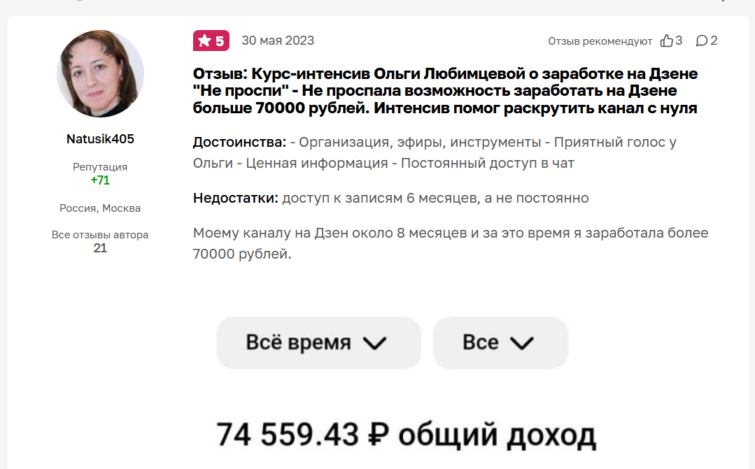 ольга любимцева отзывы ольга любимцева отзывы