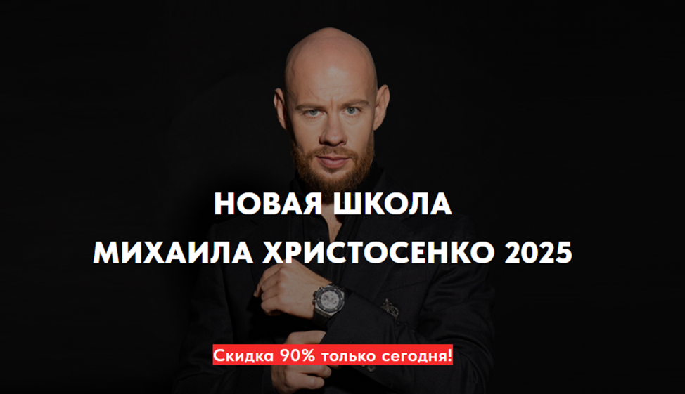 онлайн школа михаила христосенко нейросети онлайн школа михаила христосенко нейросети