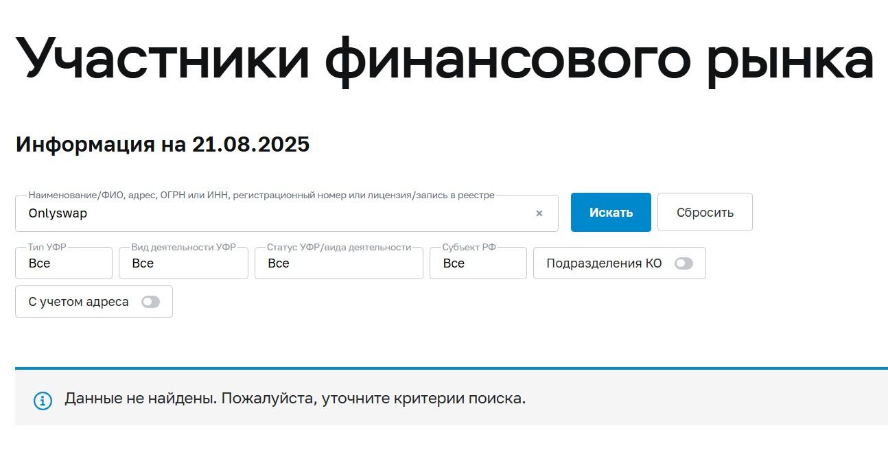 onlyswap биржа onlyswap биржа