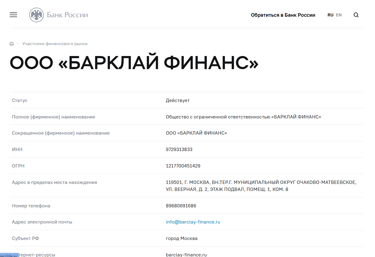 ооо барклай финанс ооо барклай финанс