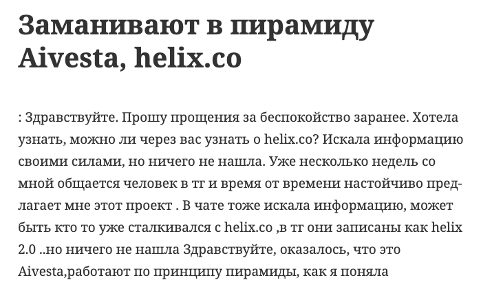 отзывы о helix co отзывы о helix co