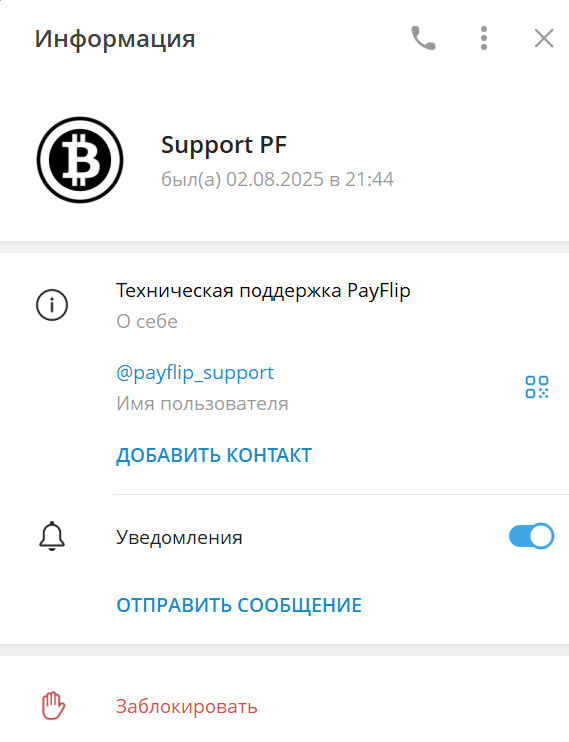 payflip обменник payflip обменник