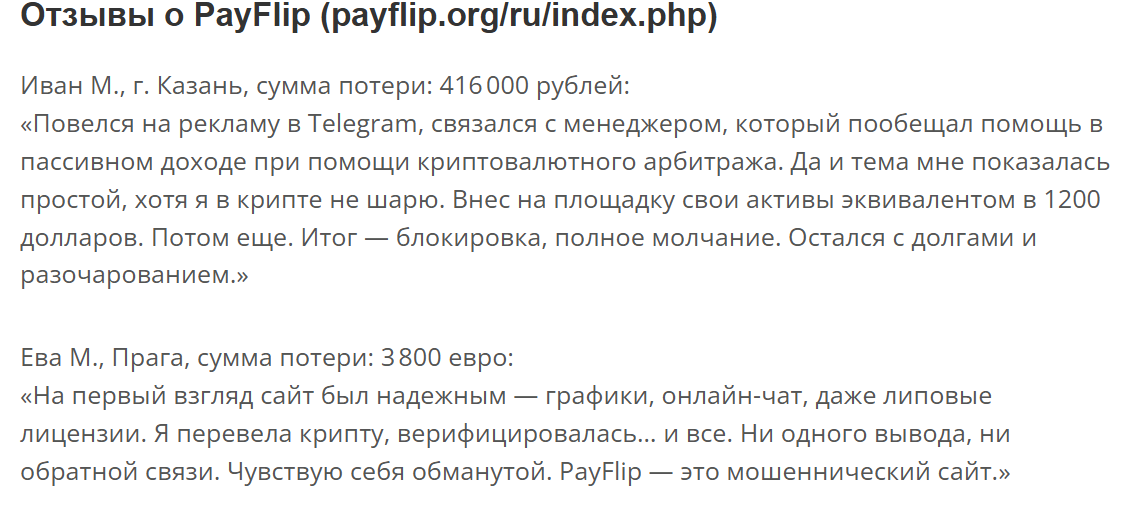 payflip org отзывы payflip org отзывы