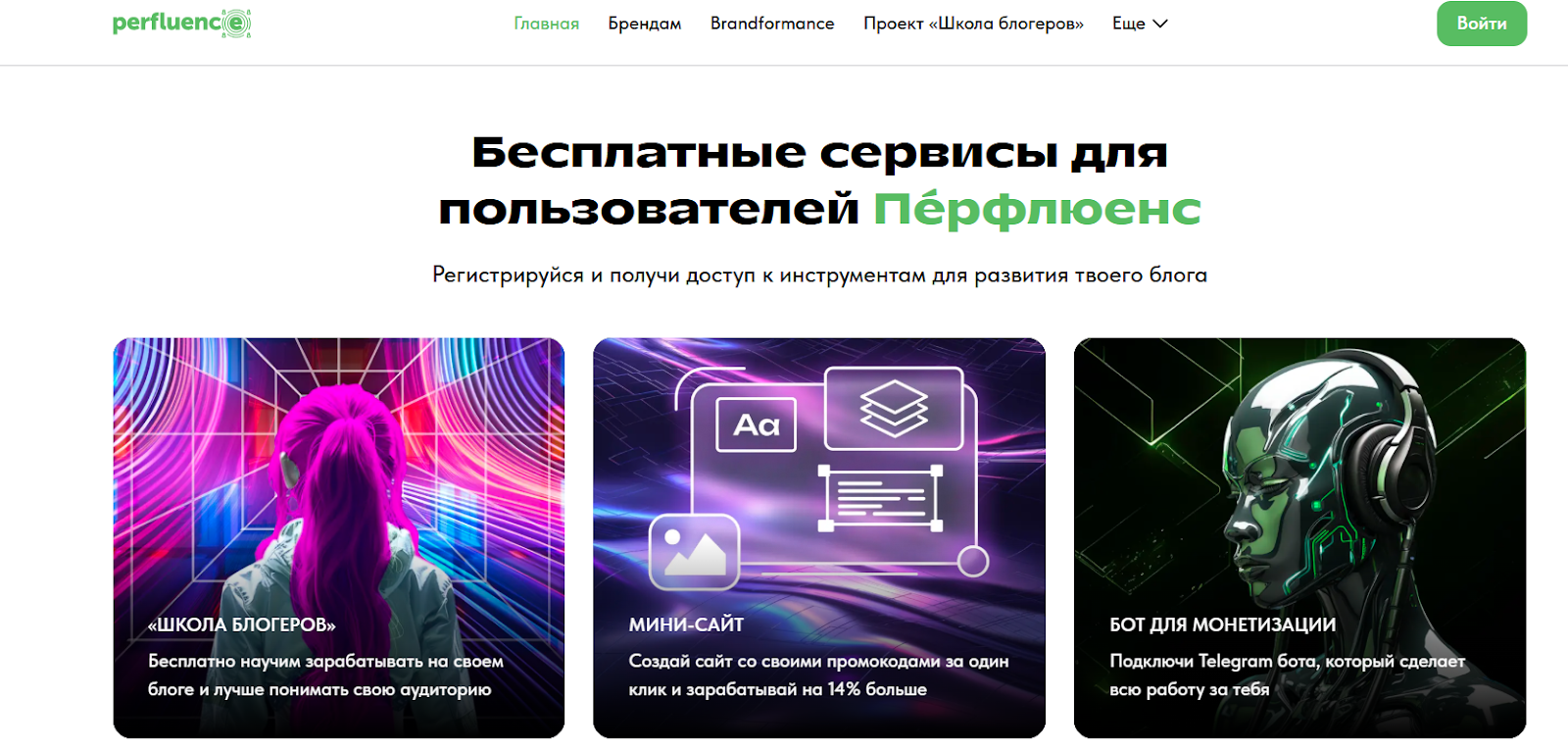 perfluence что это за маркетинговая платформа perfluence что это за маркетинговая платформа