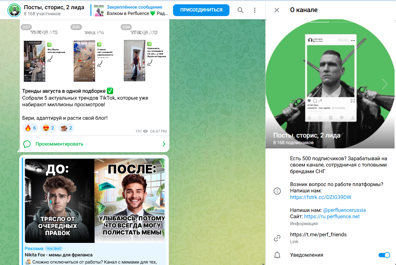 perfluence партнерская программа perfluence партнерская программа