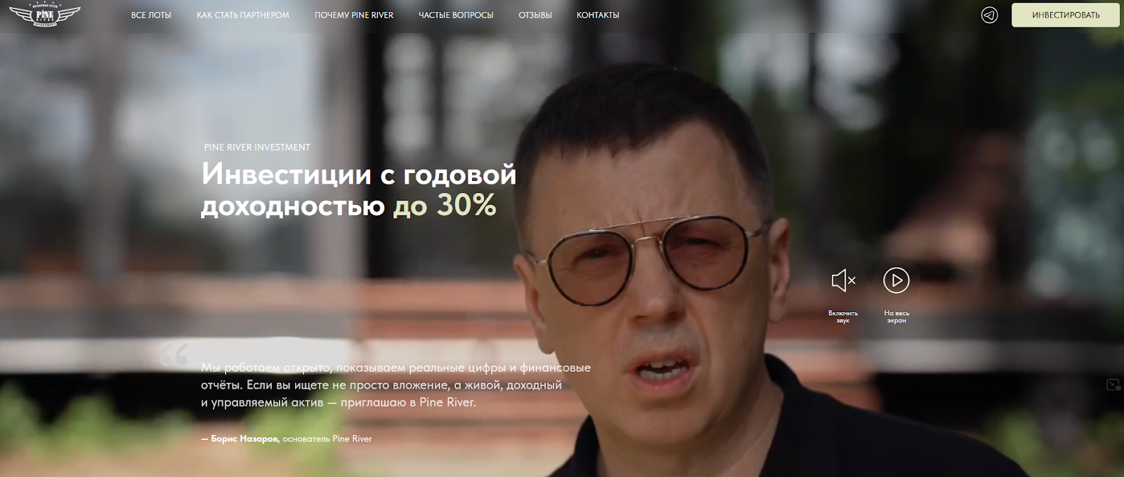 pine river инвестиции pine river инвестиции