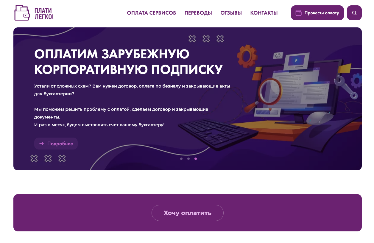 плати легко отзывы плати легко отзывы