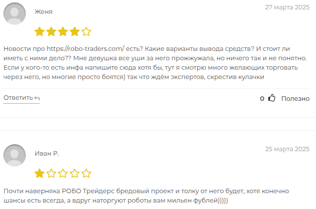 robo traders com отзывы robo traders com отзывы