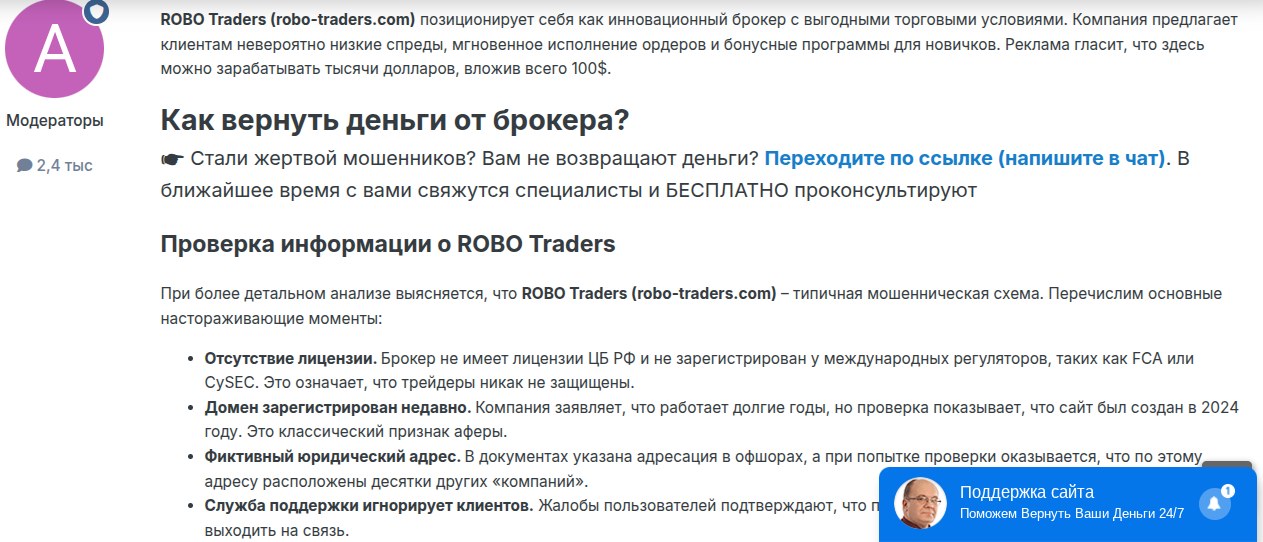robo traders скам robo traders скам