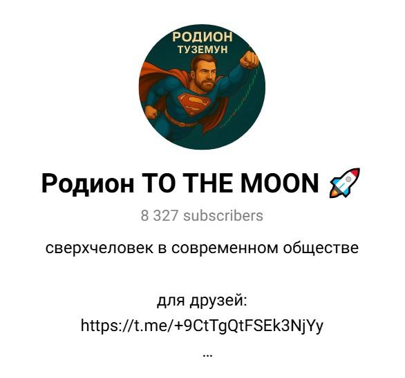 родион to the moon родион to the moon