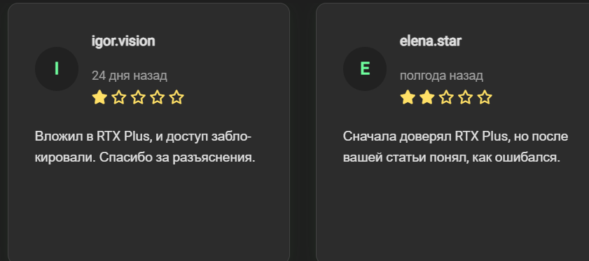 rtxplus biz отзывы rtxplus biz отзывы