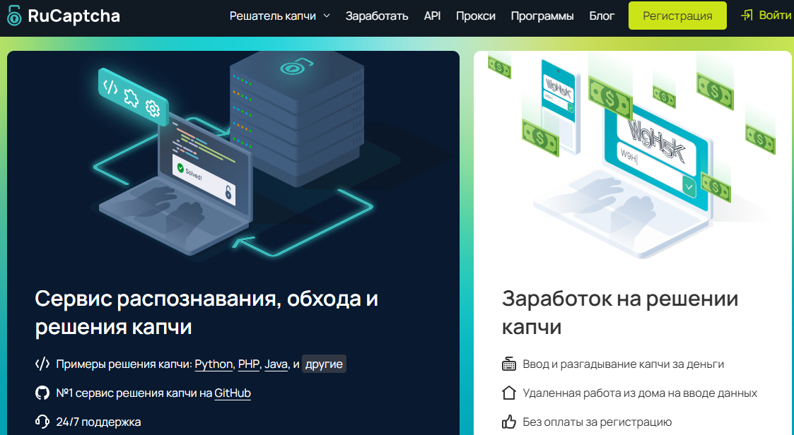 rucaptcha com отзывы rucaptcha com отзывы