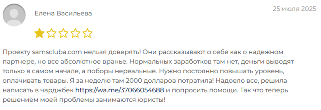 samscluba com мошенник samscluba com мошенник