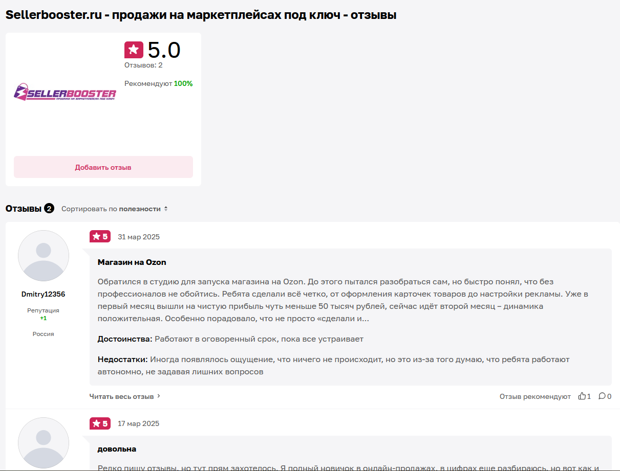 seller booster seller booster