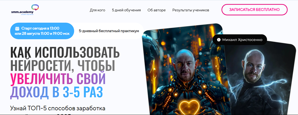 смм академия михаил христосенко смм академия михаил христосенко