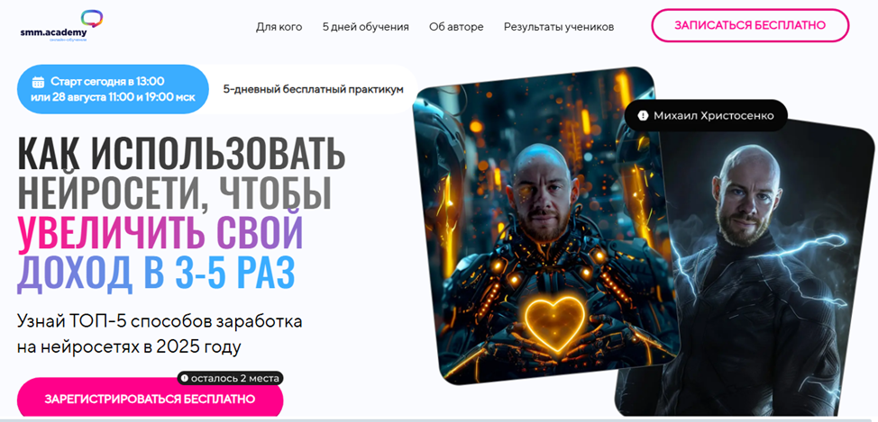 smm академия михаила христосенко smm академия михаила христосенко