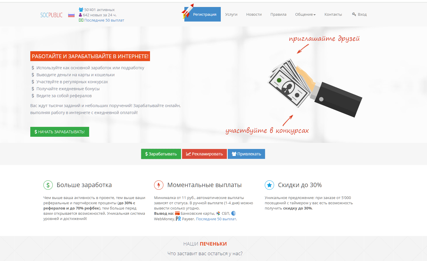 соцпаблик заработок соцпаблик заработок