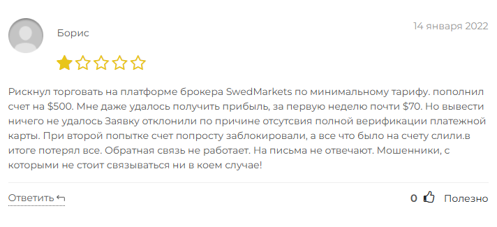 swed markets отзывы swed markets отзывы
