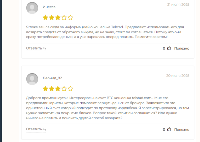 telstad криптокошелек обман telstad криптокошелек обман