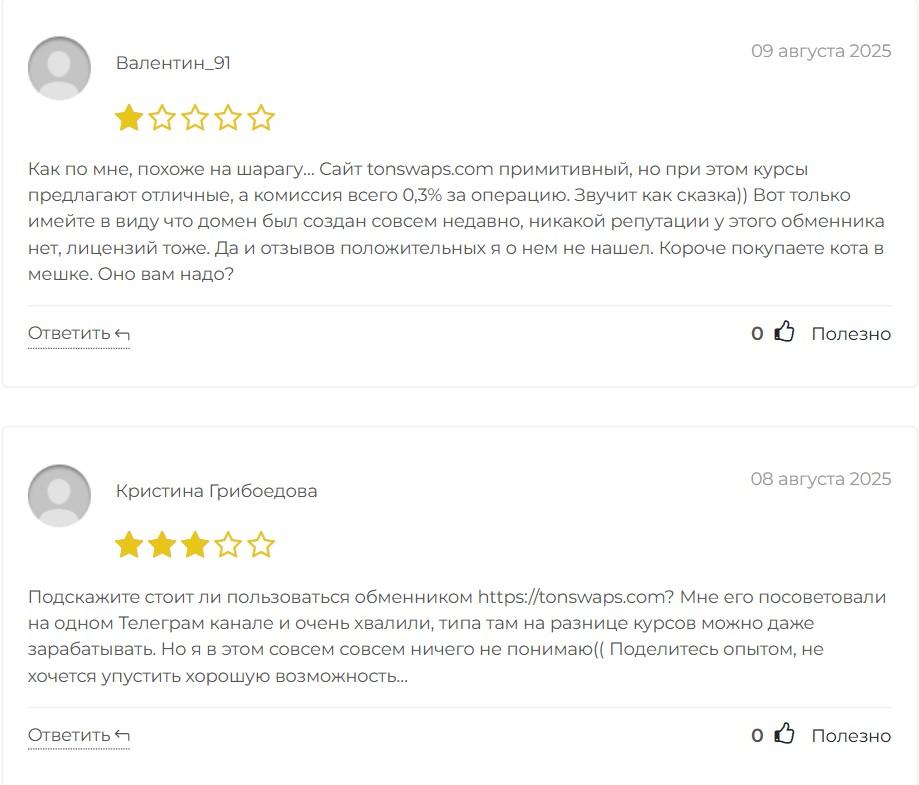 тонсвапс тонсвапс