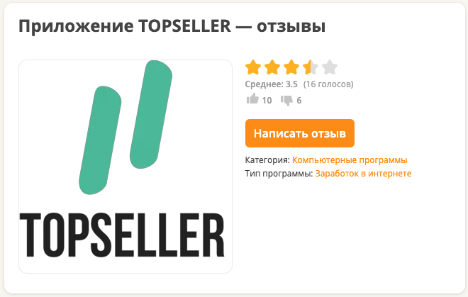 top seller ru top seller ru