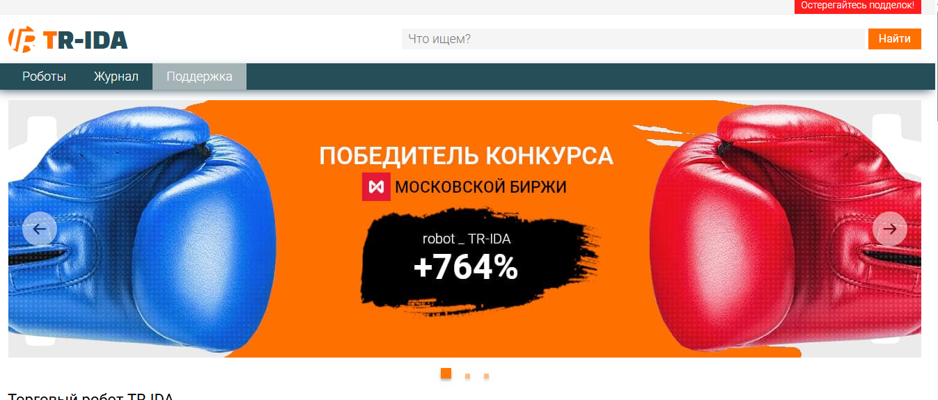 торговый робот tr ida отзывы торговый робот tr ida отзывы