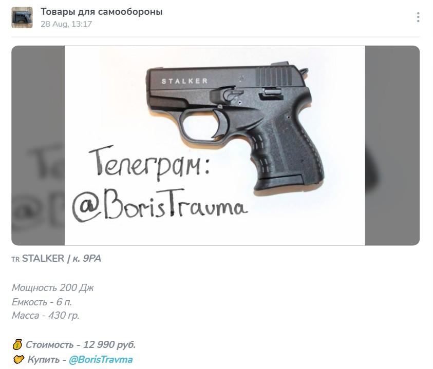 товары для самообороны телеграмм товары для самообороны телеграмм