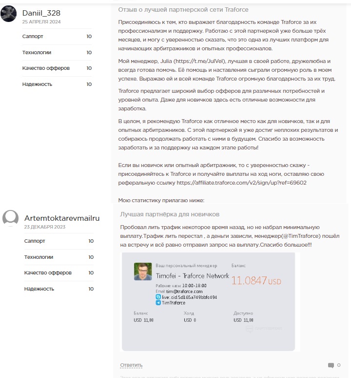 traforce заработок traforce заработок