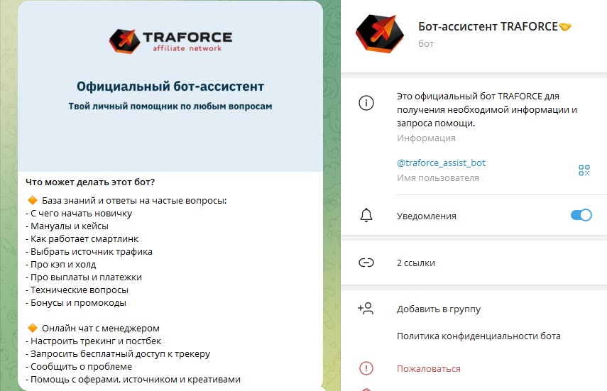 трафорс партнерская сеть трафорс партнерская сеть