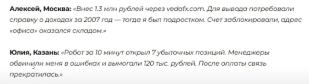 vedafx отзывы vedafx отзывы