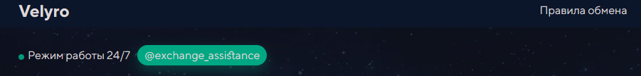 velyro обменник отзывы velyro обменник отзывы