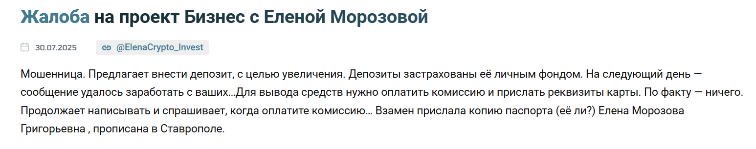 елена морозова телеграмм елена морозова телеграмм