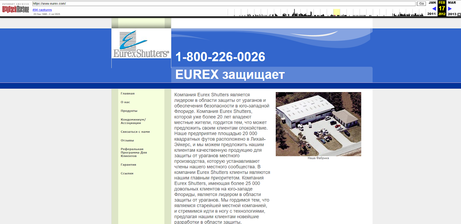 Еурекс Еурекс