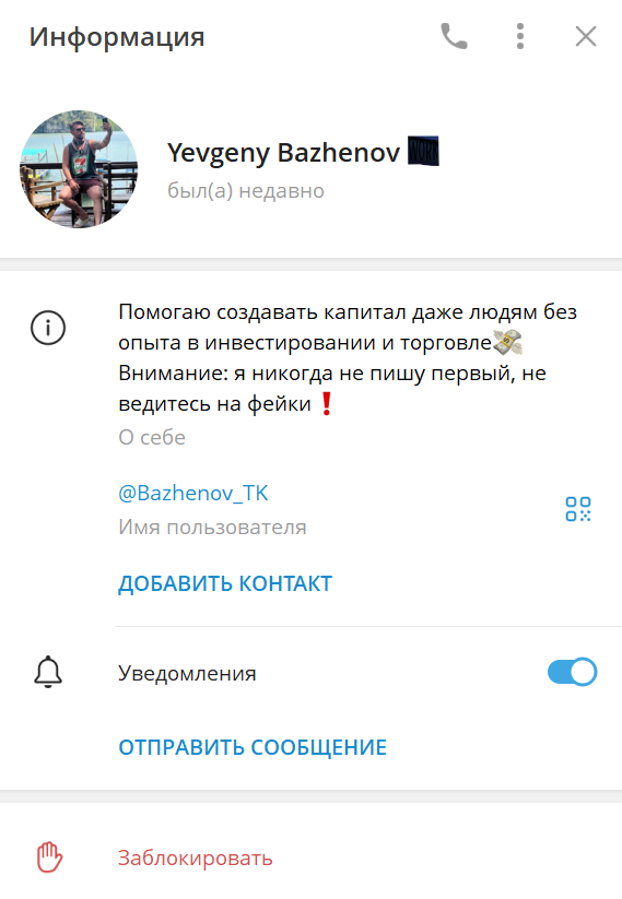 евгений баженов трейдер евгений баженов трейдер