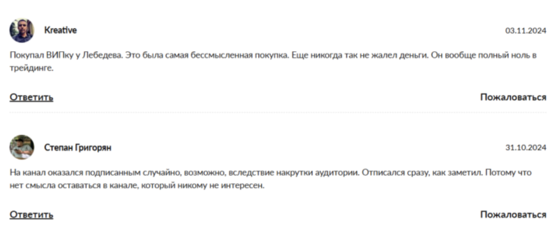 евгений лебедев телеграмм евгений лебедев телеграмм