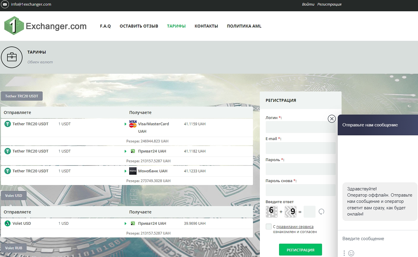 1exchanger обменник 1exchanger обменник