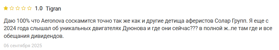 аэронова мошенники аэронова мошенники