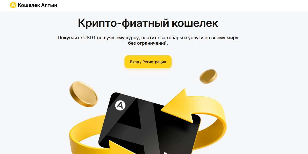 altyn wallet altyn wallet