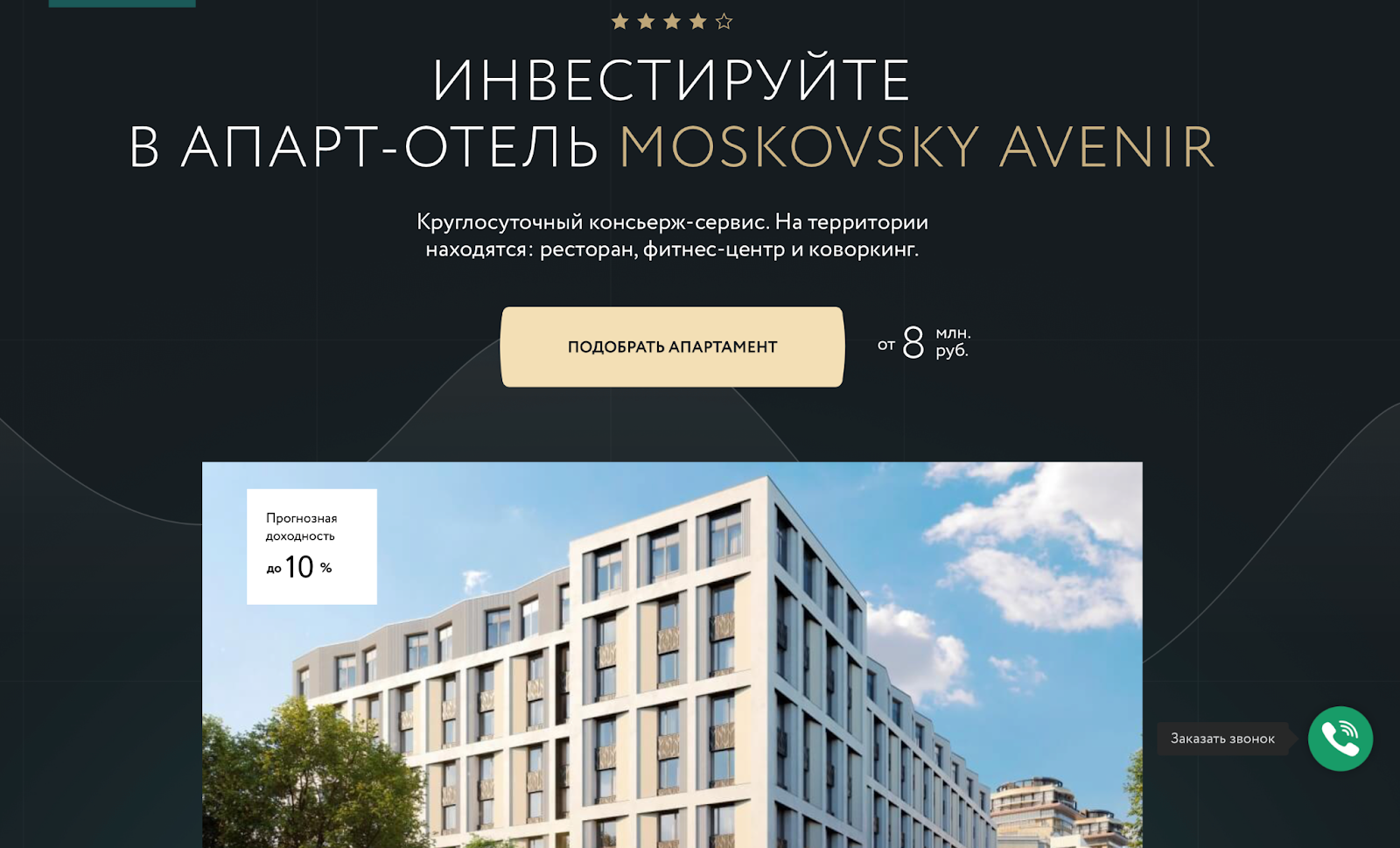 апарт отель moskovsky avenir апарт отель moskovsky avenir