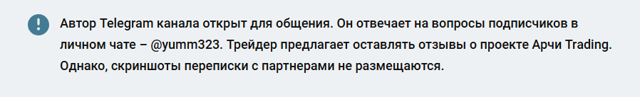 арчи trading отзывы арчи trading отзывы