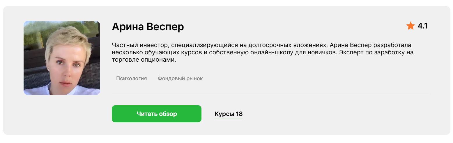 Арина Веспер Арина Веспер