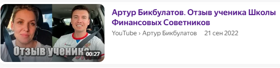 артур бикбулатов отзывы артур бикбулатов отзывы