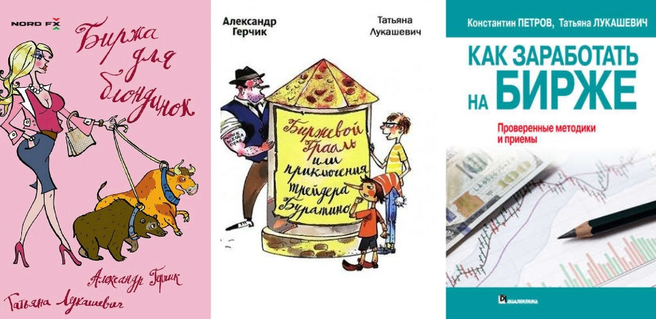 биржа для блондинок книга биржа для блондинок книга
