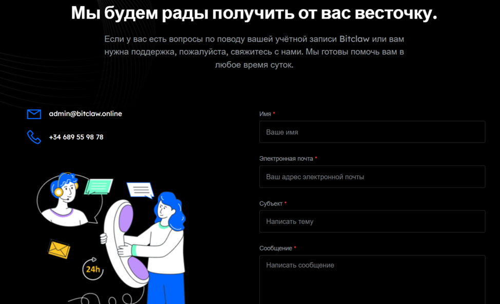 Битклау Битклау