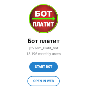 бот платит бот платит