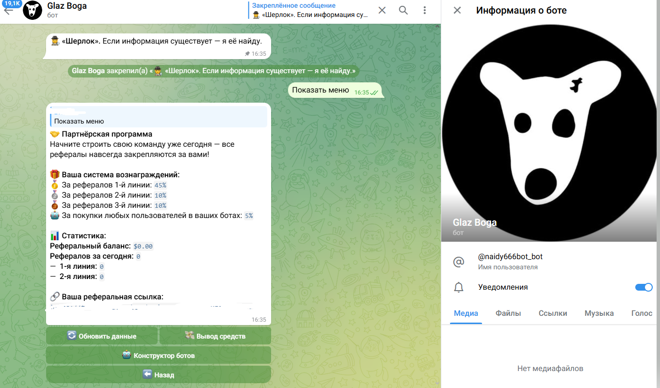 бот шерлок бот шерлок
