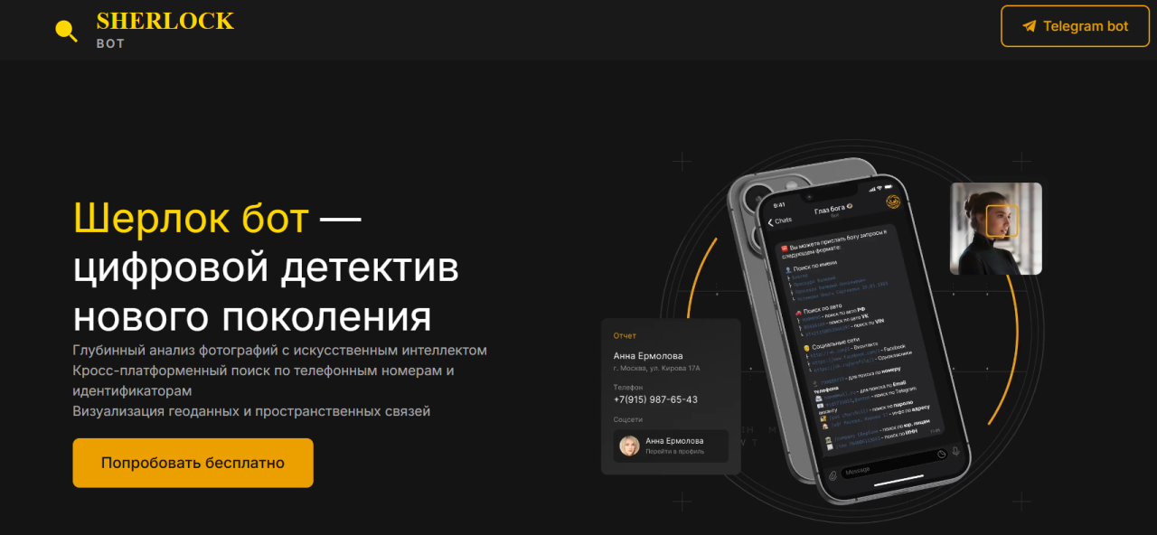 бот шерлок тг бот шерлок тг