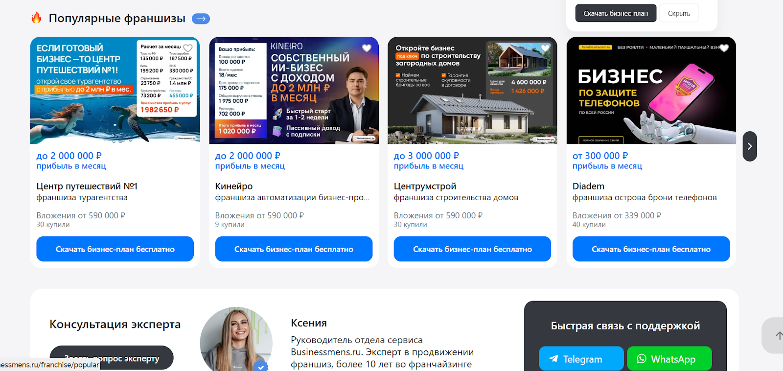 businessmens ru отзывы businessmens ru отзывы