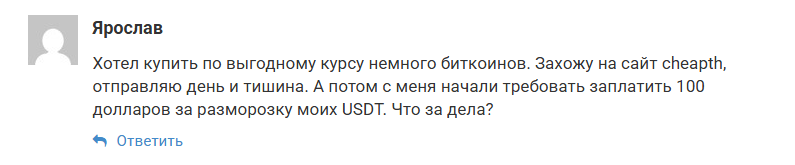 cheapth отзывы cheapth отзывы