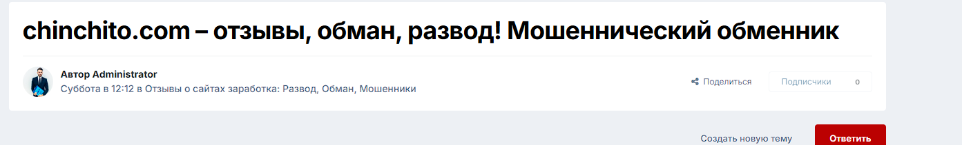 chinchito com отзывы chinchito com отзывы